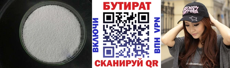 купить   Урень  БУТИРАТ Butirat 